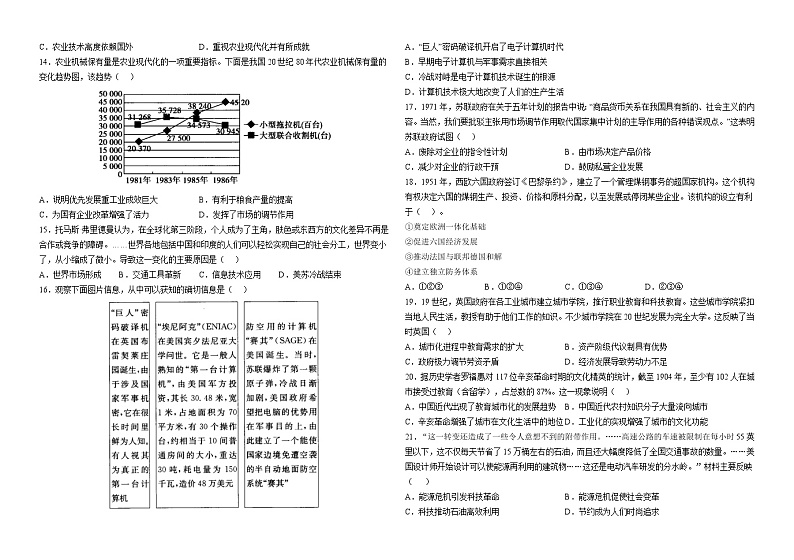 河南省巩义市第二高级中学2022-2023学年高二上学期期末达标测试历史试题第2页