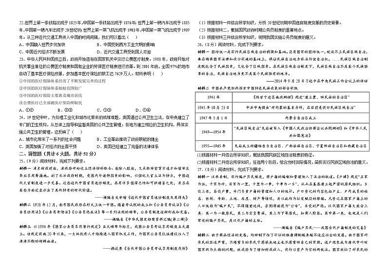 河南省巩义市第二高级中学2022-2023学年高二上学期期末达标测试历史试题第3页