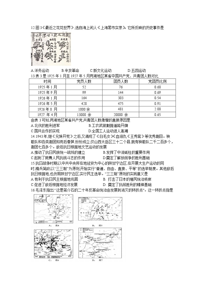 2023--河南省（部分地市）新高考联盟高一12月教学质量检测大联考历史03