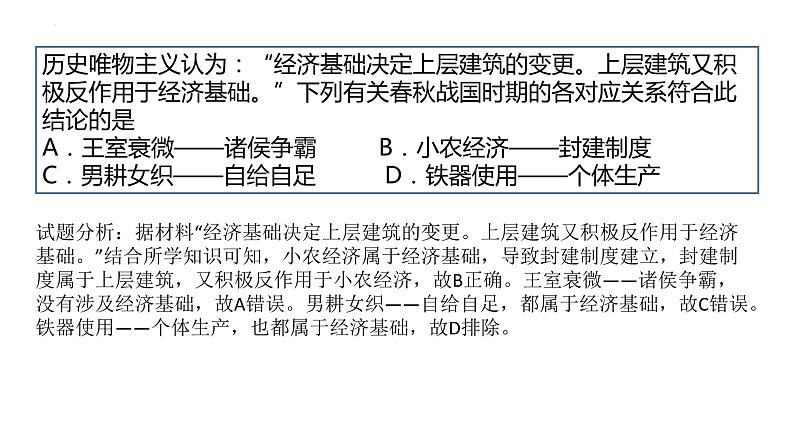 经济基础决定上层建筑——选择题评讲 课件--2023届高考统编版历史三轮冲刺第3页