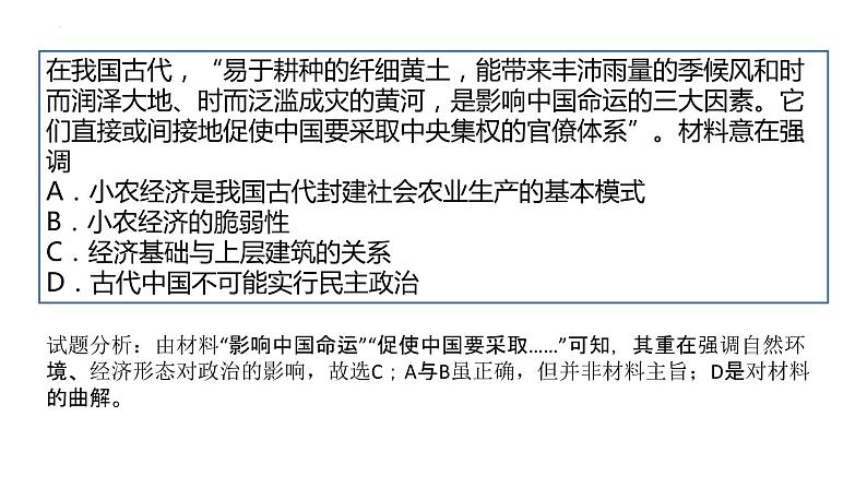 经济基础决定上层建筑——选择题评讲 课件--2023届高考统编版历史三轮冲刺第5页