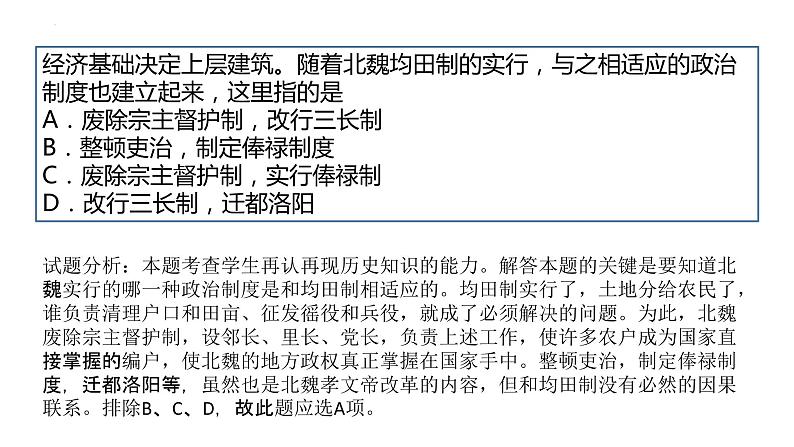 经济基础决定上层建筑——选择题评讲 课件--2023届高考统编版历史三轮冲刺第6页