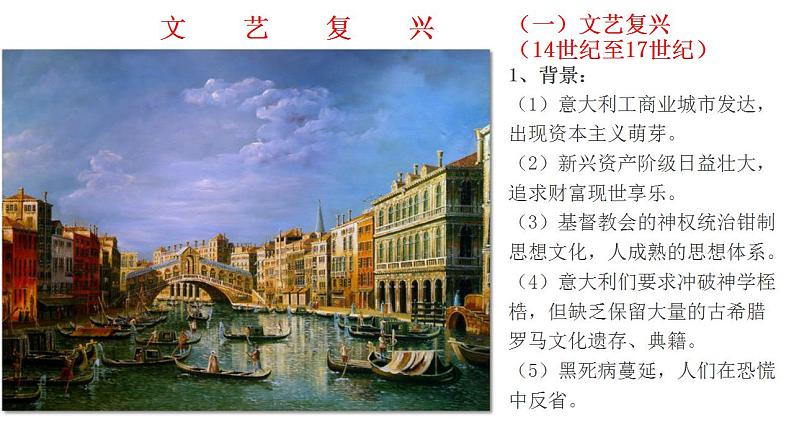 专题五 世界近代史 课件--2023届最新高三统编版历史二轮复习第5页