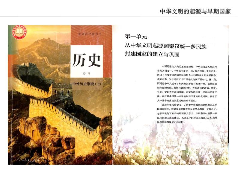 中华文明的起源与早期国家   2019统编版课件PPT01