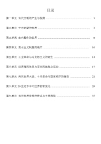 《中外历史纲要（下册）》知识梳理--2022届高考统编版历史一轮复习