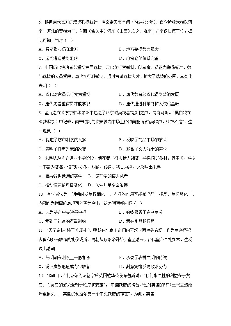 河南省淮滨高级中学2022-2023学年高一上学期期末模拟历史试卷(三)02