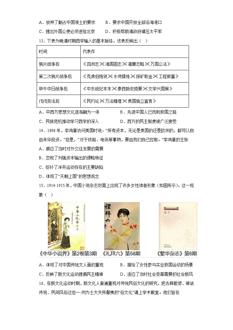 河南省淮滨高级中学2022-2023学年高一上学期期末模拟历史试卷(三)03
