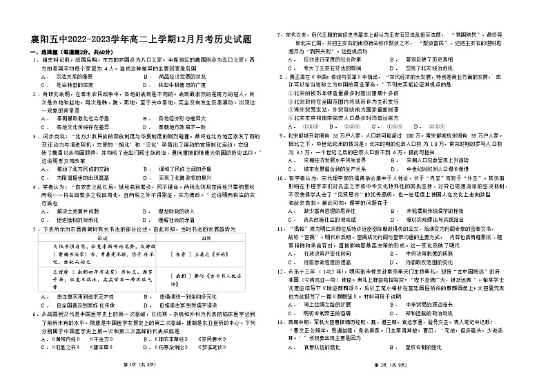 湖北省襄阳市第五中学2022-2023学年高二历史上学期12月月考试卷(Word版附答案)第1页