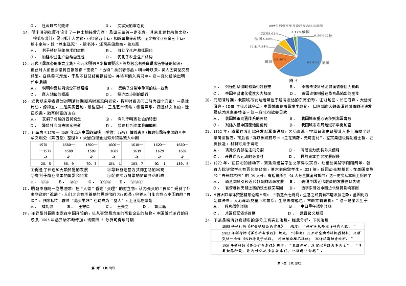 湖北省襄阳市第五中学2022-2023学年高二历史上学期12月月考试卷(Word版附答案)第2页