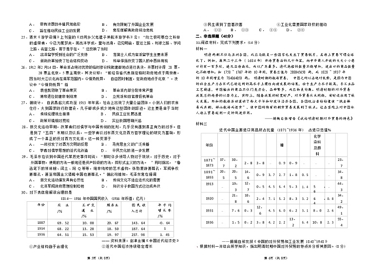 湖北省襄阳市第五中学2022-2023学年高二历史上学期12月月考试卷(Word版附答案)第3页