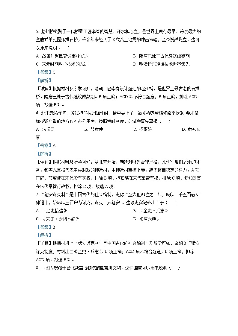 皖豫名校联盟2022-2023学年高一历史上学期阶段性检测（二）试题（Word版附解析）03