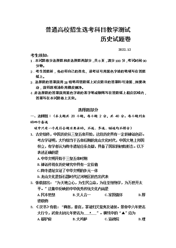 浙江省嘉兴市2023届高三历史上学期12月教学测试（一模）（Word版附答案）01