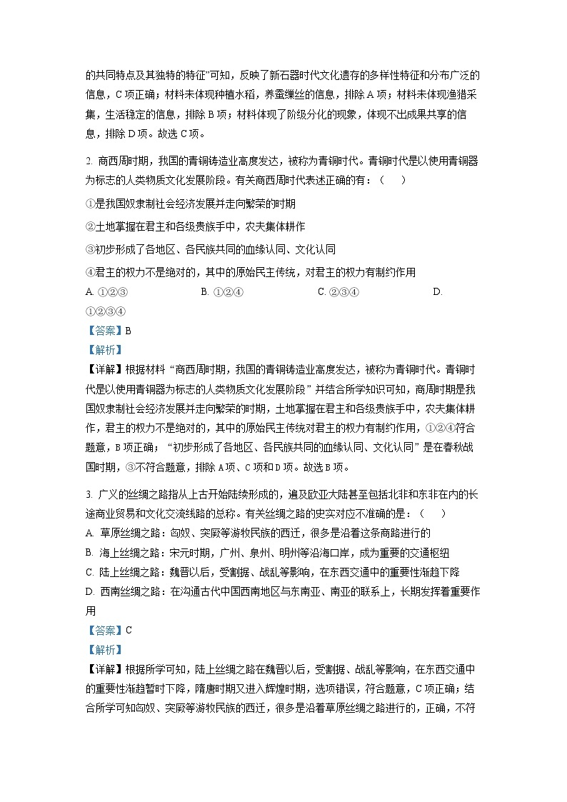 浙江省金丽衢十二校2023届高三历史上学期第一次联考（一模）试题（Word版附解析）02