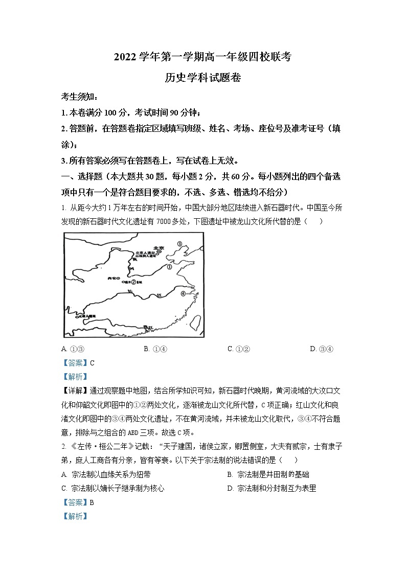 浙江省缙云中学等四校2022-2023学年高一历史上学期12月联考试题（Word版附解析）01