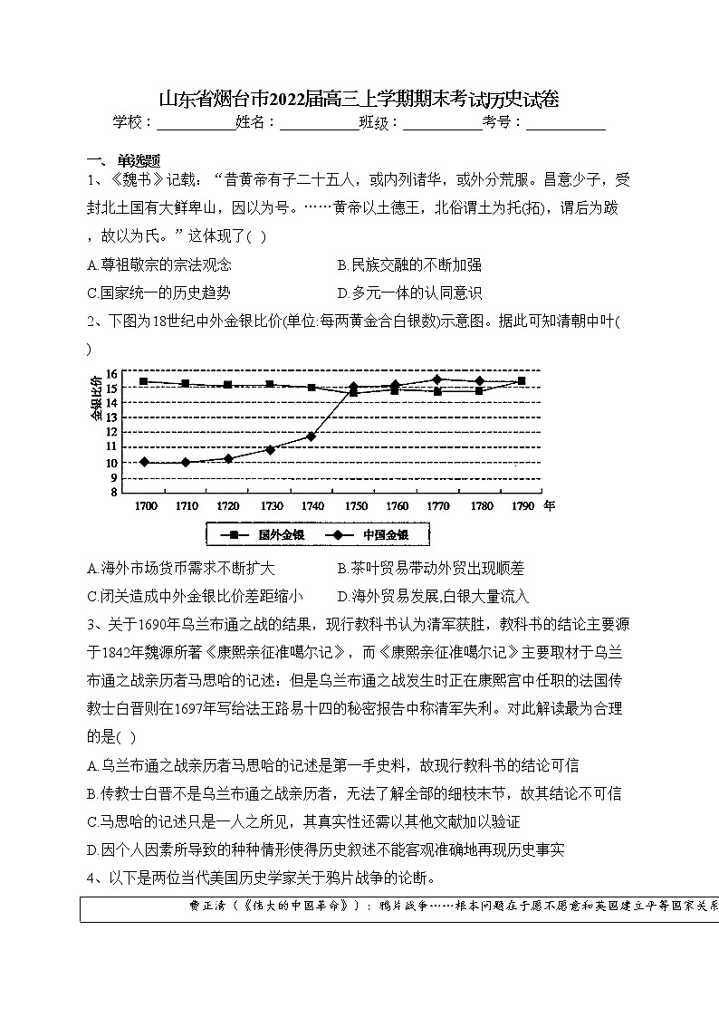 山东省烟台市2022届高三上学期期末考试历史试卷(含答案)01