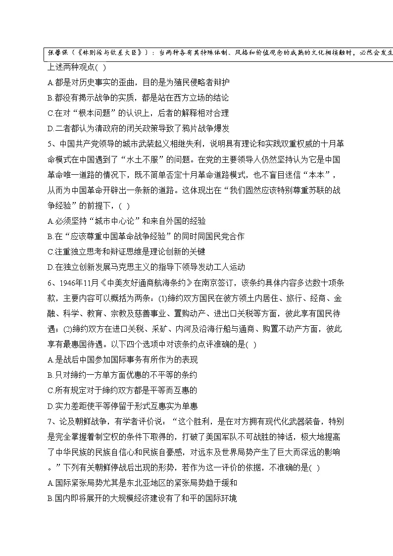 山东省烟台市2022届高三上学期期末考试历史试卷(含答案)02
