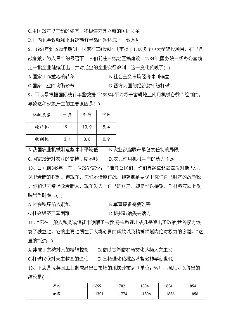山东省烟台市2022届高三上学期期末考试历史试卷(含答案)03