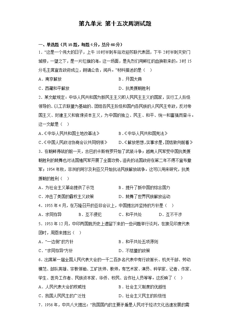河南省开封市通许县第一高级中学2022-2023学年高一上学期第十五次周测历史试题第1页