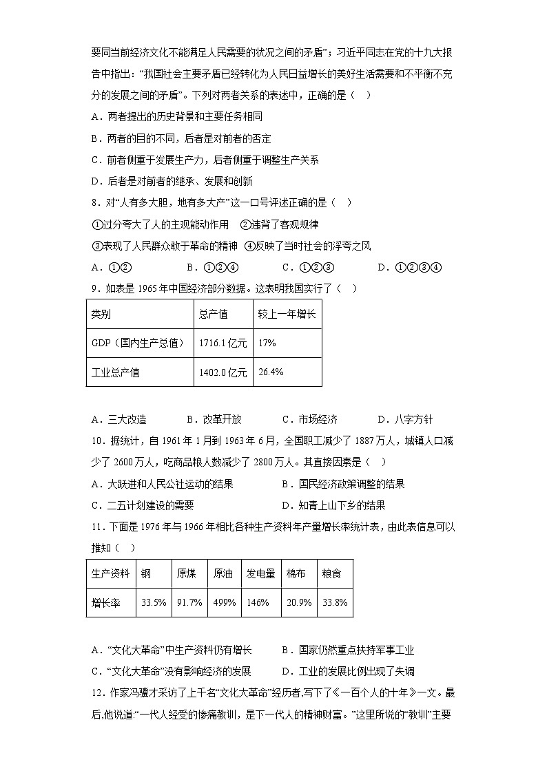 河南省开封市通许县第一高级中学2022-2023学年高一上学期第十五次周测历史试题第2页