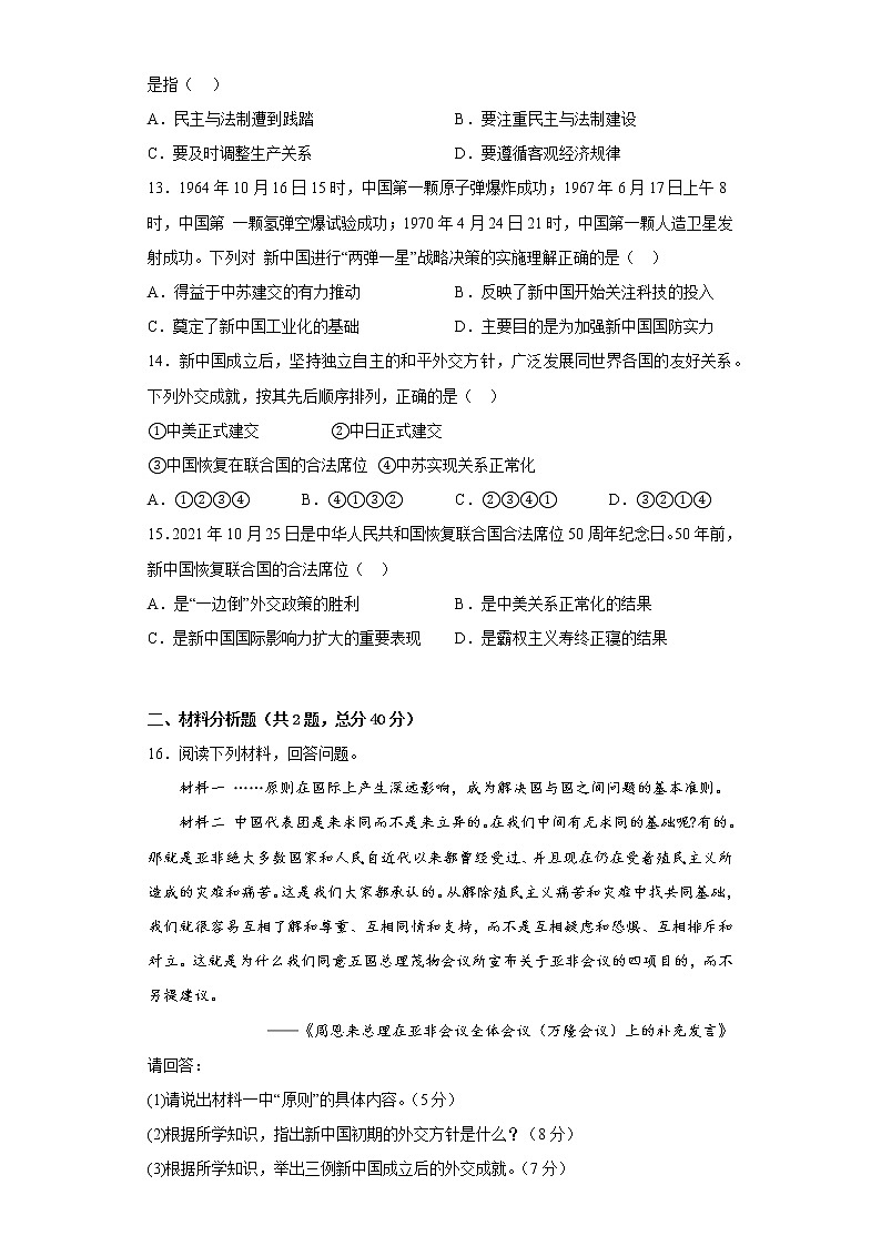 河南省开封市通许县第一高级中学2022-2023学年高一上学期第十五次周测历史试题第3页