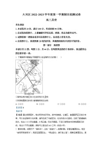 北京市大兴区2022-2023学年高三历史上学期期末考试试题（Word版附解析）