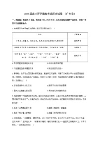 2023届（广东卷）高三开学摸底考试历史试卷 解析版