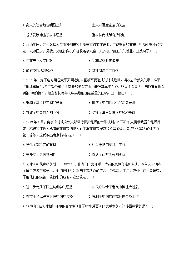 2023届(广东卷)高三开学摸底考试历史试卷 解析版02