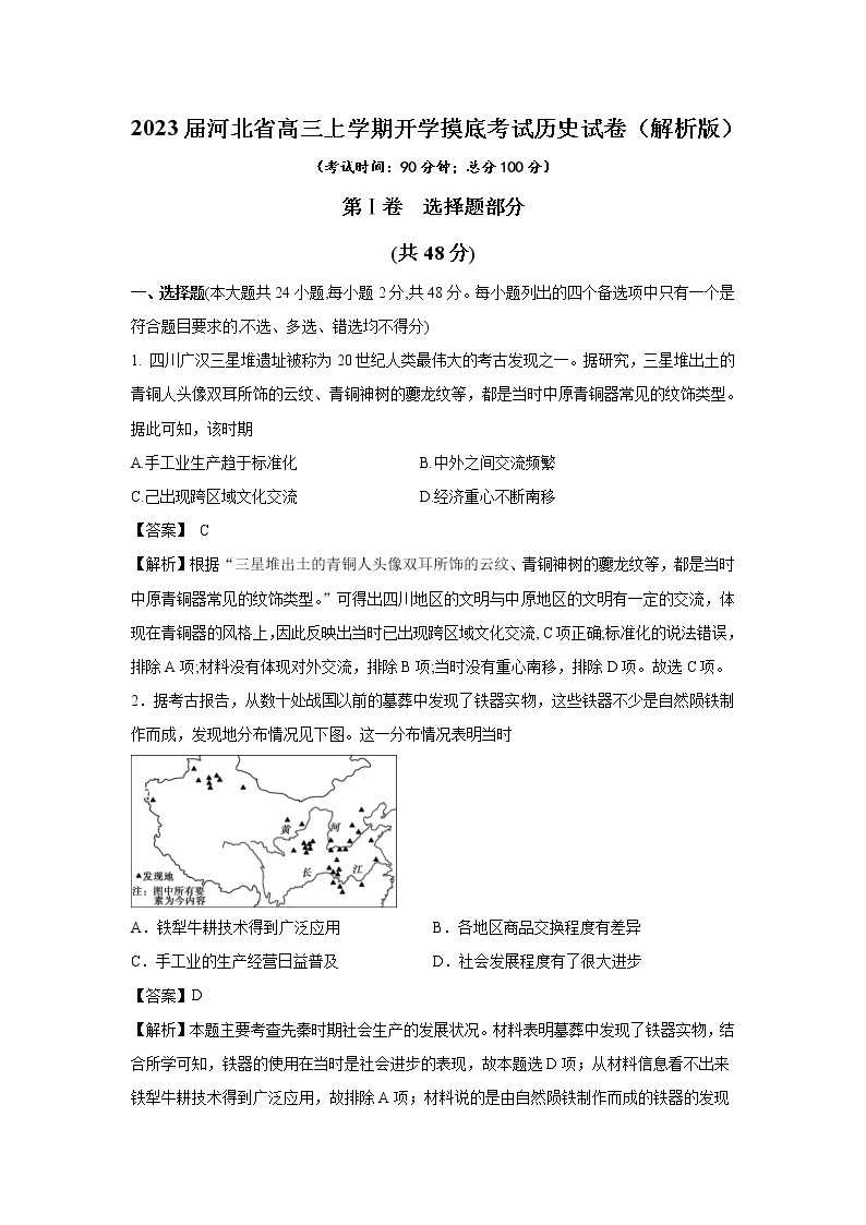 2023届河北省高三上学期开学摸底考试历史试题含解析01