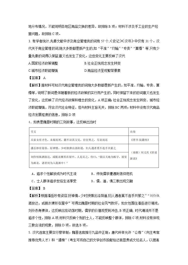 2023届河北省高三上学期开学摸底考试历史试题含解析02