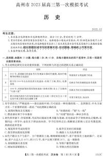 广东省茂名市高州市2023届高三历史第一次模拟考试试卷（PDF版附答案）