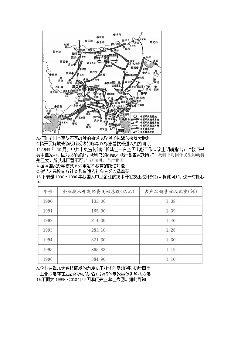 九师联盟2023届高三历史12月质量检测（老教材）试题（Word版附答案）03