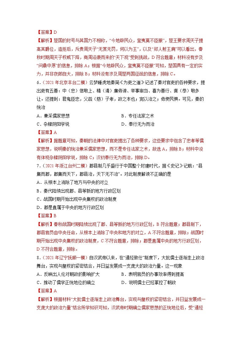 2023年高考历史二轮复习试题（统编版）01从中华文明起源到秦汉大一统封建国家的建立和巩固（Word版附解析）03