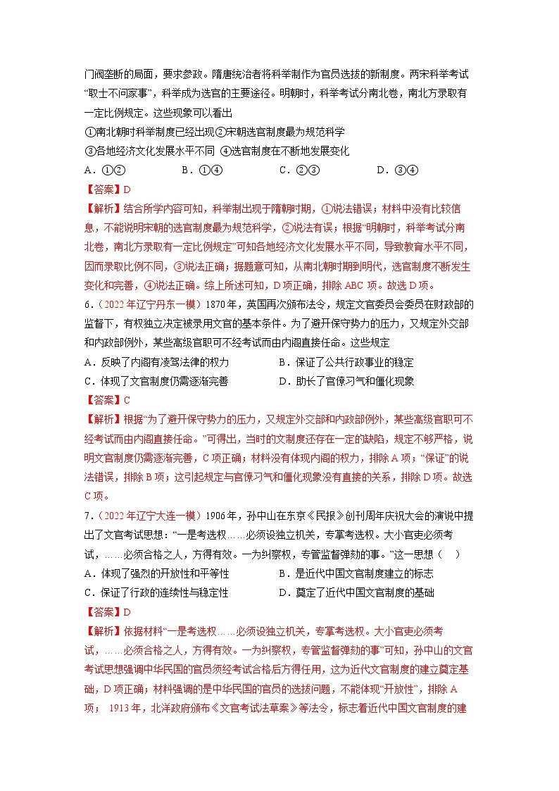 2023年高考历史二轮复习试题（统编版）13选择性必修一：国家制度与社会治理（Word版附解析）03