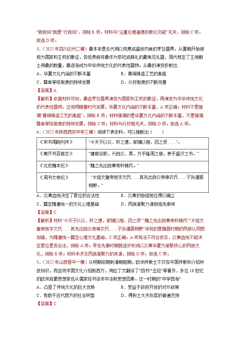 2023年高考历史二轮复习试题（统编版）15选择性必修三：文化交流与传播（Word版附解析）02