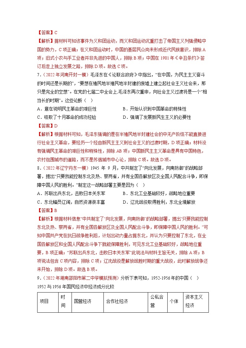 2023年高考历史二轮复习试题（统编版）18核心素养--家国情怀（Word版附解析）03