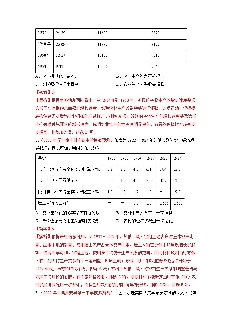 2023年高考历史二轮复习试题（统编版）19核心素养--唯物史观（Word版附解析）03