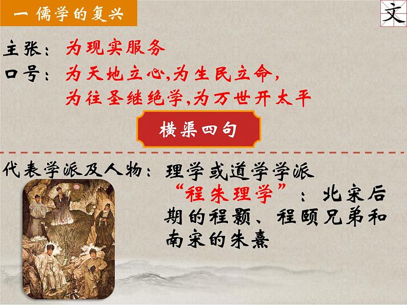 第12课 辽宋夏金元的文化 课件--2021-2022学年高中历史统编版(2019)必修中外历史纲要上06