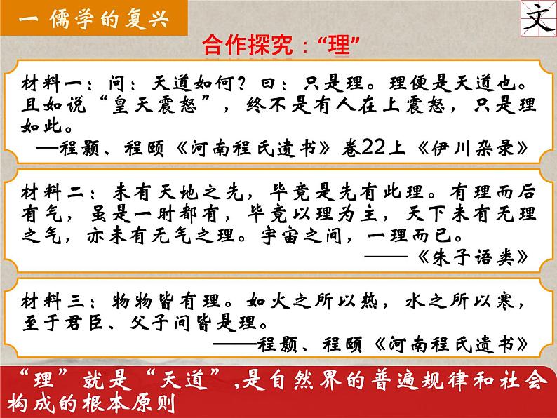 第12课 辽宋夏金元的文化 课件--2021-2022学年高中历史统编版(2019)必修中外历史纲要上07