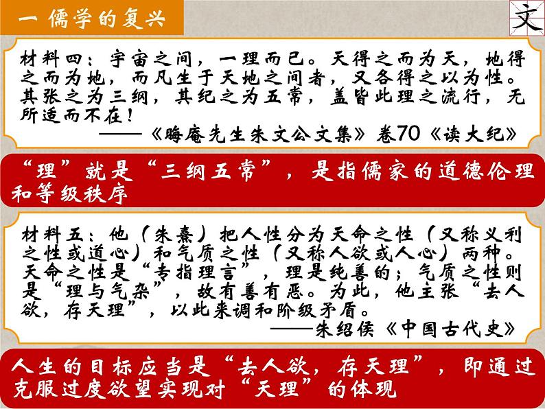 第12课 辽宋夏金元的文化 课件--2021-2022学年高中历史统编版(2019)必修中外历史纲要上08