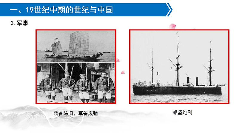 第16课 两次鸦片战争 课件--2021-2022学年统编版(2019)高中历史必修中外历史纲要上册08