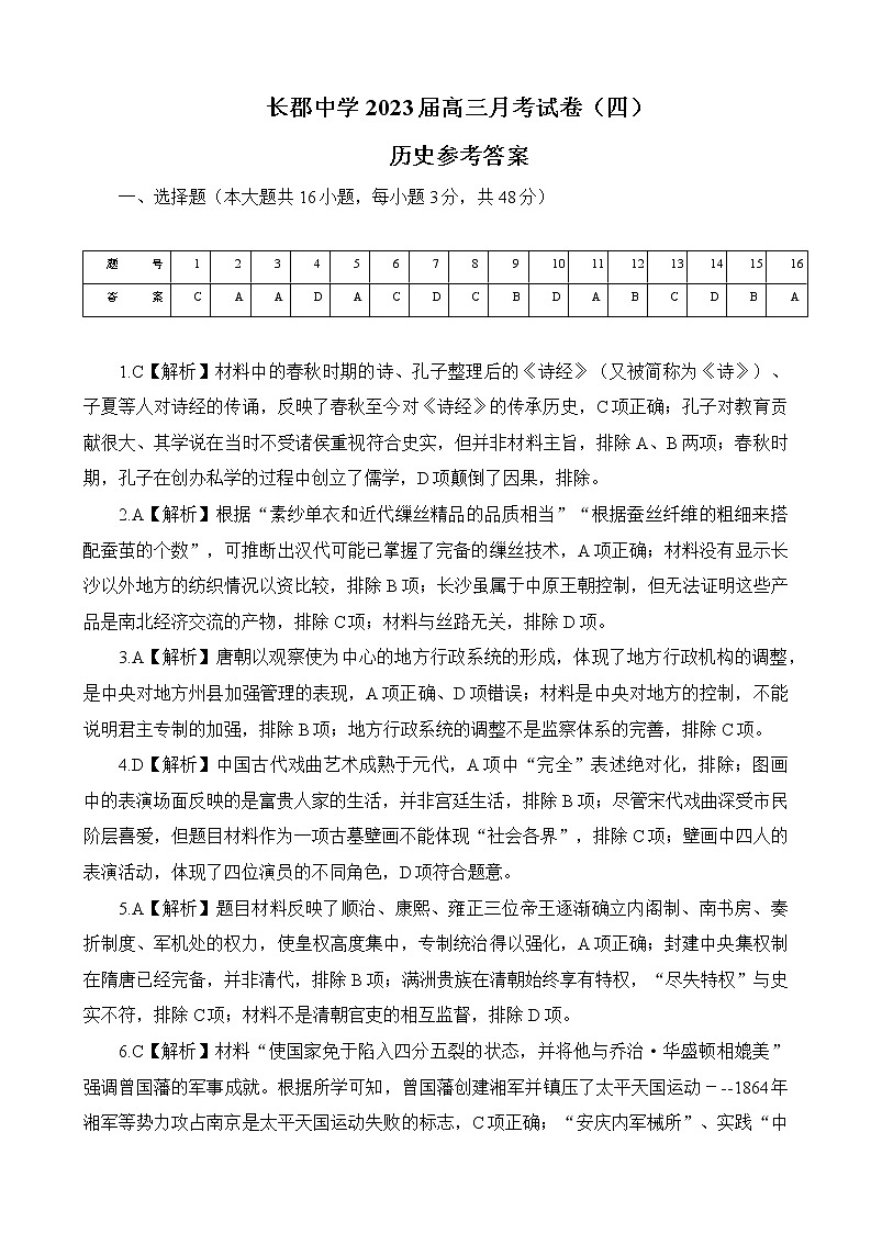 历史答案(长郡四)第1页