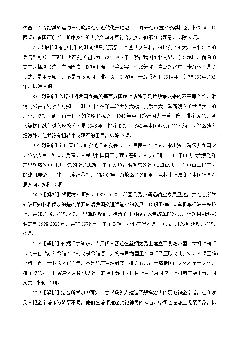 历史答案(长郡四)第2页
