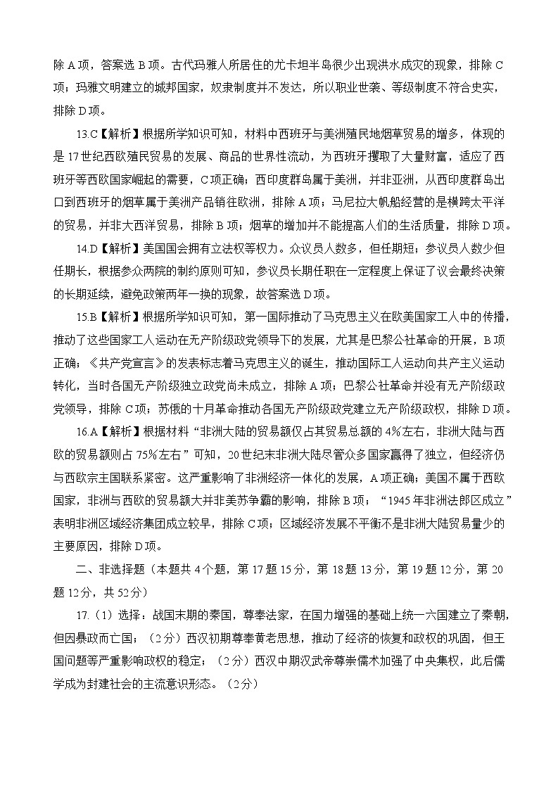 历史答案(长郡四)第3页