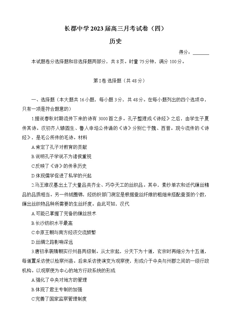 历史试卷(长郡四)第1页