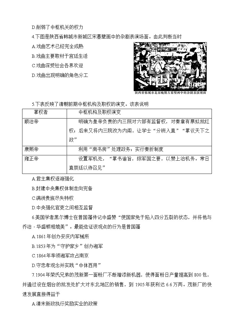 历史试卷(长郡四)第2页