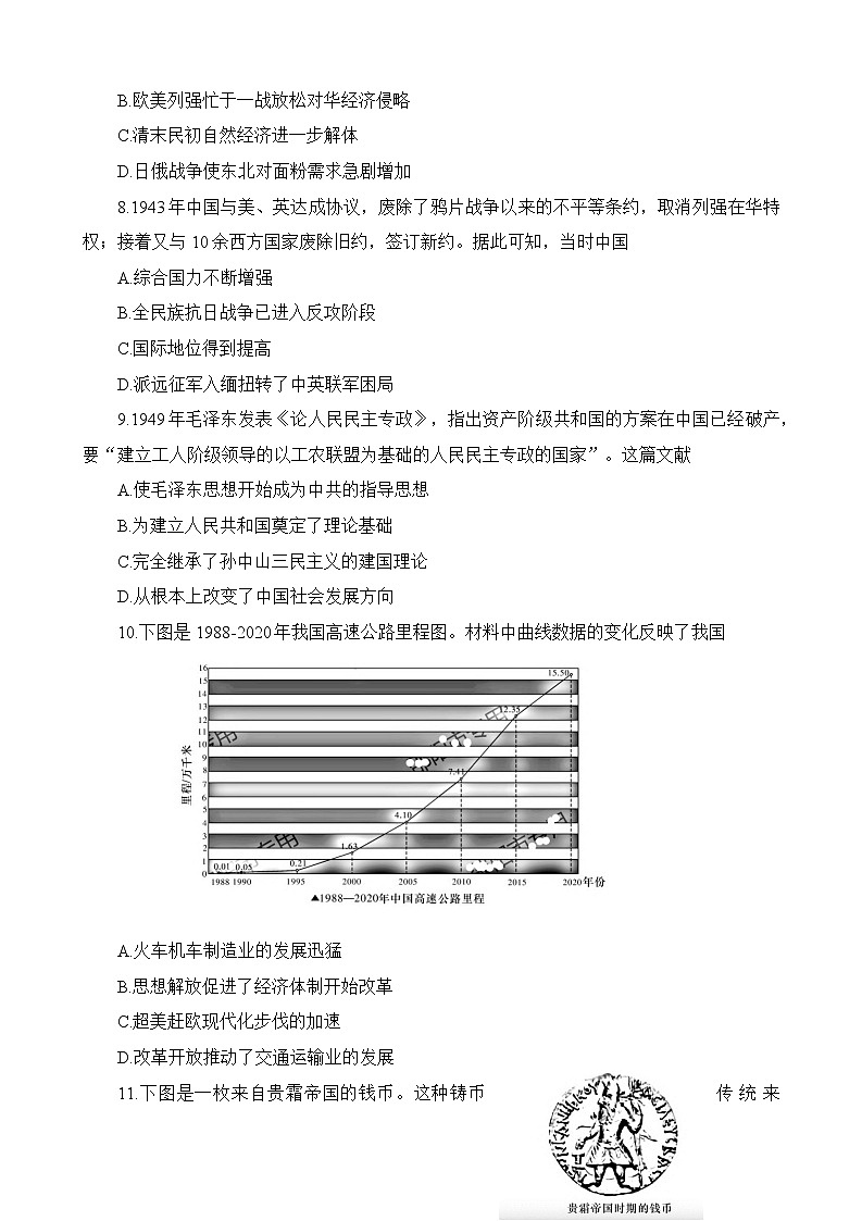 历史试卷(长郡四)第3页