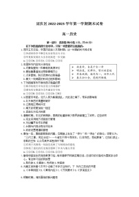 北京市延庆区2022-2023学年高一历史上学期期末考试试题（Word版附答案）