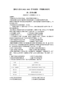 湖北省荆州市八县市2022-2023学年高二上学期期末联考历史试题