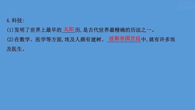 高中历史第三十三单元 丰富多样的世界文化 课件06