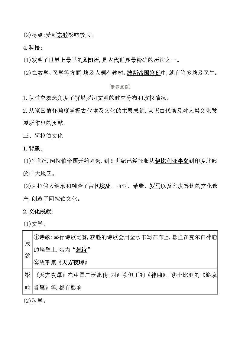 高中历史第三十三单元 丰富多样的世界文化 学案第2页